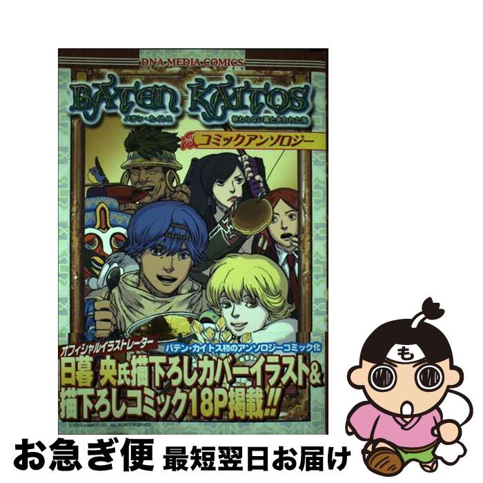 バイヤー厳選用品 楽天市場】バテン・カイトス（本・雑誌・コミック）の通販 青年