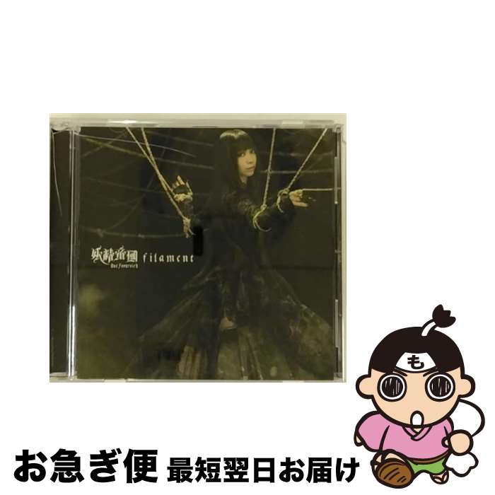 【中古】 filament/CDシングル（12cm）/LACM-4904 / 妖精帝國 / ランティス [CD]【ネコポス発送】