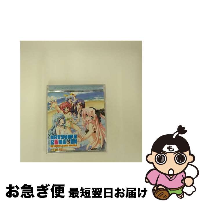 【中古】 PCゲーム「夏いろペンギン」　オリジナルソングシングル/CDシングル（12cm）/LACM-4644 / 橋本みゆき,のみこ,逢川千歌音(桜咲百愛), 橋本みゆき, 逢川千 / [CD]【ネコポス発送】