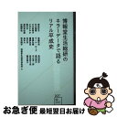 【中古】 博報堂生活総研のキラーデータで語るリアル平成史 / 博報堂生活総合研究所, 為末 大, 大木 亜希子, 田村 淳, 斎藤 哲也, 中川..