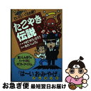 著者：やまだ ゆういちろう出版社：文理閣サイズ：単行本ISBN-10：489259315XISBN-13：9784892593154■通常24時間以内に出荷可能です。■ネコポスで送料は1～3点で298円、4点で328円。5点以上で600円からとなります。※2,500円以上の購入で送料無料。※多数ご購入頂いた場合は、宅配便での発送になる場合があります。■ただいま、オリジナルカレンダーをプレゼントしております。■送料無料の「もったいない本舗本店」もご利用ください。メール便送料無料です。■まとめ買いの方は「もったいない本舗　おまとめ店」がお買い得です。■中古品ではございますが、良好なコンディションです。決済はクレジットカード等、各種決済方法がご利用可能です。■万が一品質に不備が有った場合は、返金対応。■クリーニング済み。■商品画像に「帯」が付いているものがありますが、中古品のため、実際の商品には付いていない場合がございます。■商品状態の表記につきまして・非常に良い：　　使用されてはいますが、　　非常にきれいな状態です。　　書き込みや線引きはありません。・良い：　　比較的綺麗な状態の商品です。　　ページやカバーに欠品はありません。　　文章を読むのに支障はありません。・可：　　文章が問題なく読める状態の商品です。　　マーカーやペンで書込があることがあります。　　商品の痛みがある場合があります。