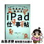 【中古】 今日から始めるiPad仕事帖 最強のデバイスはこう使え！ / 日経パソコン / 日経BP [単行本]【ネコポス発送】