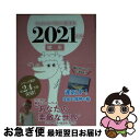 【中古】 キャメレオン竹田の蠍座開運本 2021年版 / キャメレオン竹田 / ゴマブックス [単行本]【ネコポス発送】