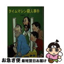 著者：加納 一朗, 祐天寺 三郎出版社：朝日ソノラマサイズ：文庫ISBN-10：4257761059ISBN-13：9784257761051■通常24時間以内に出荷可能です。■ネコポスで送料は1～3点で298円、4点で328円。5点以上で600円からとなります。※2,500円以上の購入で送料無料。※多数ご購入頂いた場合は、宅配便での発送になる場合があります。■ただいま、オリジナルカレンダーをプレゼントしております。■送料無料の「もったいない本舗本店」もご利用ください。メール便送料無料です。■まとめ買いの方は「もったいない本舗　おまとめ店」がお買い得です。■中古品ではございますが、良好なコンディションです。決済はクレジットカード等、各種決済方法がご利用可能です。■万が一品質に不備が有った場合は、返金対応。■クリーニング済み。■商品画像に「帯」が付いているものがありますが、中古品のため、実際の商品には付いていない場合がございます。■商品状態の表記につきまして・非常に良い：　　使用されてはいますが、　　非常にきれいな状態です。　　書き込みや線引きはありません。・良い：　　比較的綺麗な状態の商品です。　　ページやカバーに欠品はありません。　　文章を読むのに支障はありません。・可：　　文章が問題なく読める状態の商品です。　　マーカーやペンで書込があることがあります。　　商品の痛みがある場合があります。