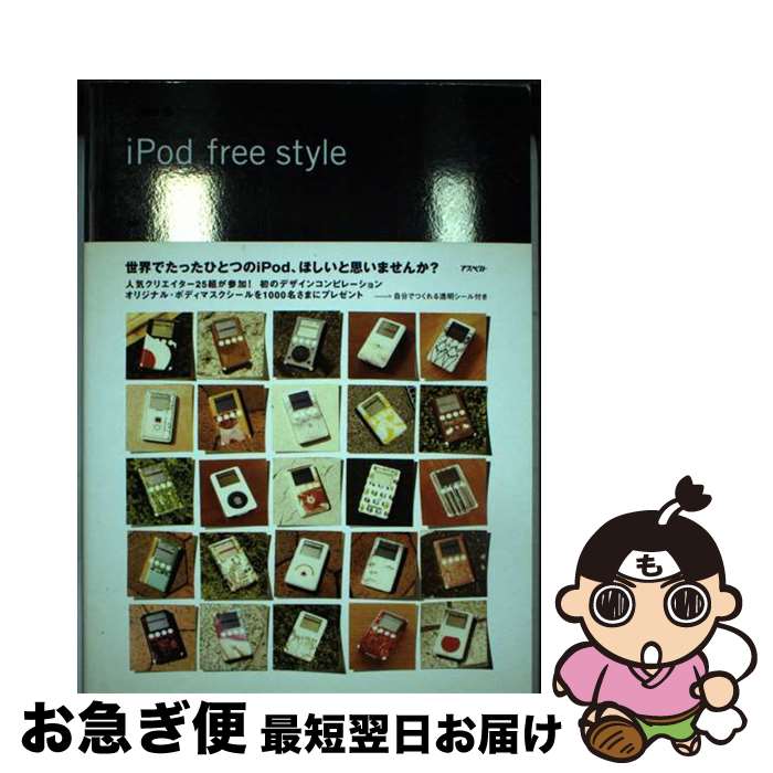 【中古】 iPod　free　style / アスペク