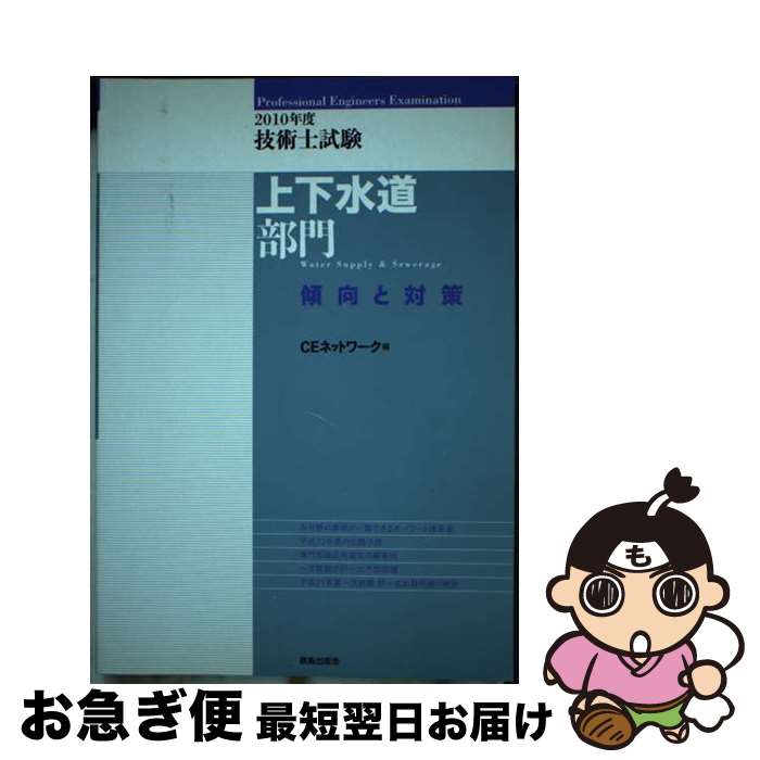 著者：CEネットワーク出版社：鹿島出版会サイズ：単行本ISBN-10：4306024180ISBN-13：9784306024182■通常24時間以内に出荷可能です。■ネコポスで送料は1～3点で298円、4点で328円。5点以上で600円からとなります。※2,500円以上の購入で送料無料。※多数ご購入頂いた場合は、宅配便での発送になる場合があります。■ただいま、オリジナルカレンダーをプレゼントしております。■送料無料の「もったいない本舗本店」もご利用ください。メール便送料無料です。■まとめ買いの方は「もったいない本舗　おまとめ店」がお買い得です。■中古品ではございますが、良好なコンディションです。決済はクレジットカード等、各種決済方法がご利用可能です。■万が一品質に不備が有った場合は、返金対応。■クリーニング済み。■商品画像に「帯」が付いているものがありますが、中古品のため、実際の商品には付いていない場合がございます。■商品状態の表記につきまして・非常に良い：　　使用されてはいますが、　　非常にきれいな状態です。　　書き込みや線引きはありません。・良い：　　比較的綺麗な状態の商品です。　　ページやカバーに欠品はありません。　　文章を読むのに支障はありません。・可：　　文章が問題なく読める状態の商品です。　　マーカーやペンで書込があることがあります。　　商品の痛みがある場合があります。