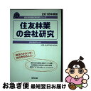 著者：就職活動研究会出版社：協同出版サイズ：単行本ISBN-10：4319402979ISBN-13：9784319402977■通常24時間以内に出荷可能です。■ネコポスで送料は1～3点で298円、4点で328円。5点以上で600円からとなります。※2,500円以上の購入で送料無料。※多数ご購入頂いた場合は、宅配便での発送になる場合があります。■ただいま、オリジナルカレンダーをプレゼントしております。■送料無料の「もったいない本舗本店」もご利用ください。メール便送料無料です。■まとめ買いの方は「もったいない本舗　おまとめ店」がお買い得です。■中古品ではございますが、良好なコンディションです。決済はクレジットカード等、各種決済方法がご利用可能です。■万が一品質に不備が有った場合は、返金対応。■クリーニング済み。■商品画像に「帯」が付いているものがありますが、中古品のため、実際の商品には付いていない場合がございます。■商品状態の表記につきまして・非常に良い：　　使用されてはいますが、　　非常にきれいな状態です。　　書き込みや線引きはありません。・良い：　　比較的綺麗な状態の商品です。　　ページやカバーに欠品はありません。　　文章を読むのに支障はありません。・可：　　文章が問題なく読める状態の商品です。　　マーカーやペンで書込があることがあります。　　商品の痛みがある場合があります。