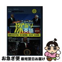 【中古】 the japan timesニュースで深掘り英語 Vol.1(2020春号) / 柴原智幸, ジャパンタイムズ出版, 沢田博 / ジャパンタイムズ出...