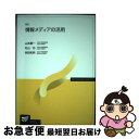 著者：山本 順一出版社：放送大学教育振興会サイズ：単行本ISBN-10：4595240031ISBN-13：9784595240034■通常24時間以内に出荷可能です。■ネコポスで送料は1～3点で298円、4点で328円。5点以上で600円からとなります。※2,500円以上の購入で送料無料。※多数ご購入頂いた場合は、宅配便での発送になる場合があります。■ただいま、オリジナルカレンダーをプレゼントしております。■送料無料の「もったいない本舗本店」もご利用ください。メール便送料無料です。■まとめ買いの方は「もったいない本舗　おまとめ店」がお買い得です。■中古品ではございますが、良好なコンディションです。決済はクレジットカード等、各種決済方法がご利用可能です。■万が一品質に不備が有った場合は、返金対応。■クリーニング済み。■商品画像に「帯」が付いているものがありますが、中古品のため、実際の商品には付いていない場合がございます。■商品状態の表記につきまして・非常に良い：　　使用されてはいますが、　　非常にきれいな状態です。　　書き込みや線引きはありません。・良い：　　比較的綺麗な状態の商品です。　　ページやカバーに欠品はありません。　　文章を読むのに支障はありません。・可：　　文章が問題なく読める状態の商品です。　　マーカーやペンで書込があることがあります。　　商品の痛みがある場合があります。