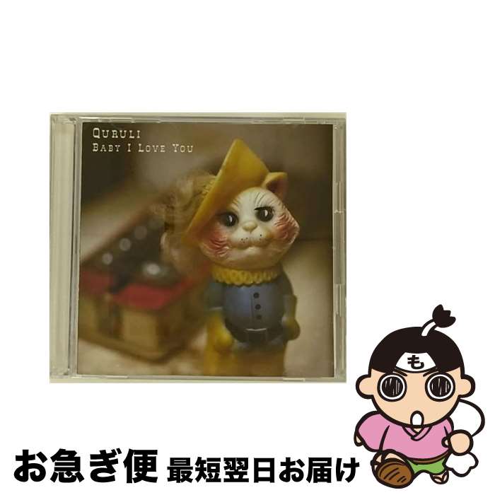 【中古】 Baby　I　Love　You/CDシングル（12cm）/VIZL-150 / くるり / ビクターエンタテインメント [CD]【ネコポス発送】