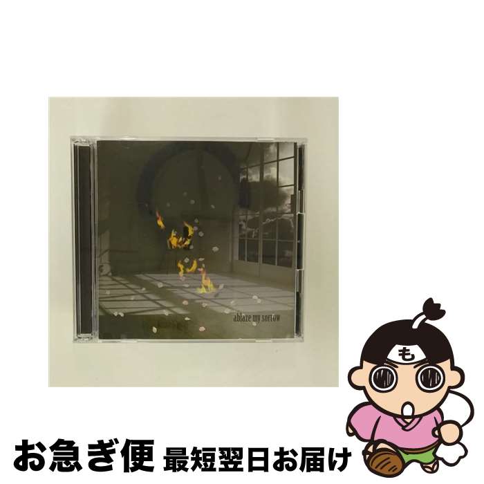 【中古】 ablaze　my　sorrow［豪華盤］/CDシングル（12cm）/UCCD-225A / chariots / UNDER CODE [CD]【ネコポス発送】