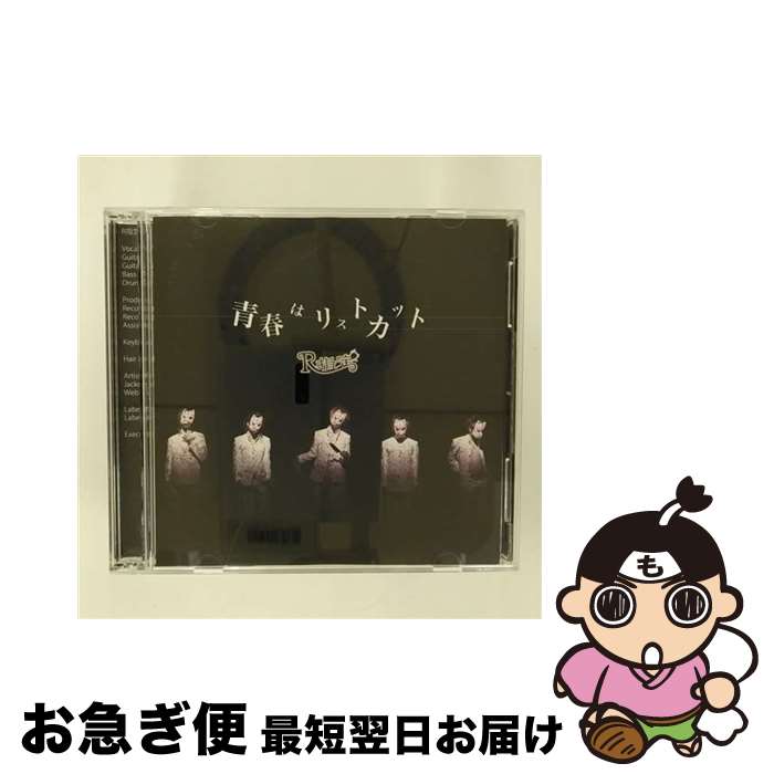 【中古】 青春はリストカット（初回限定盤）/CDシングル（12cm）/SDR-247A / R指定 / SPEED DISK [CD]【ネコポス発送】