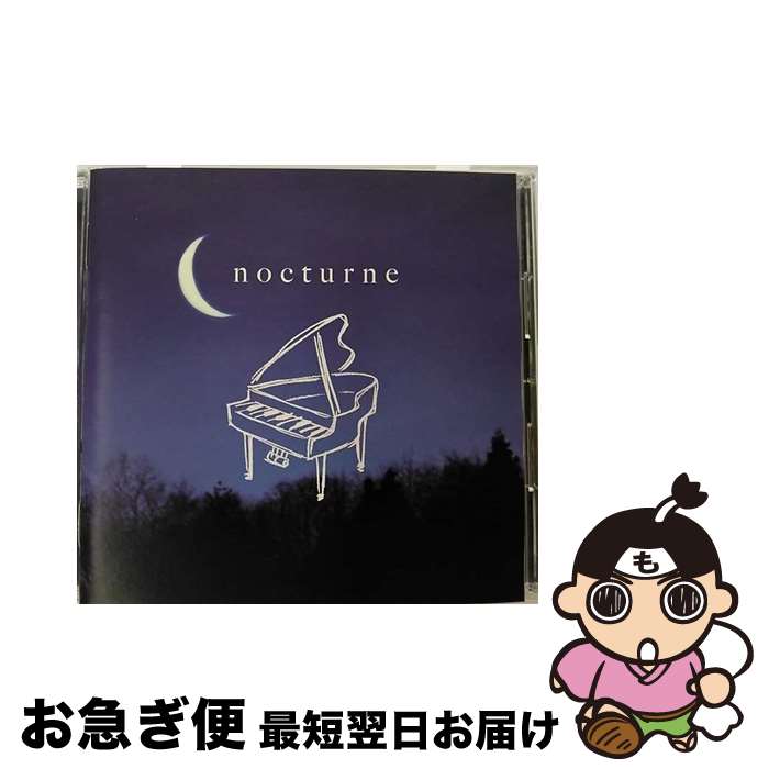 【中古】 眠れるピアノ：ノクターン/CD/TOCE-56249 / (クラシック) / EMIミュージックジャパン [CD]【ネコポス発送】