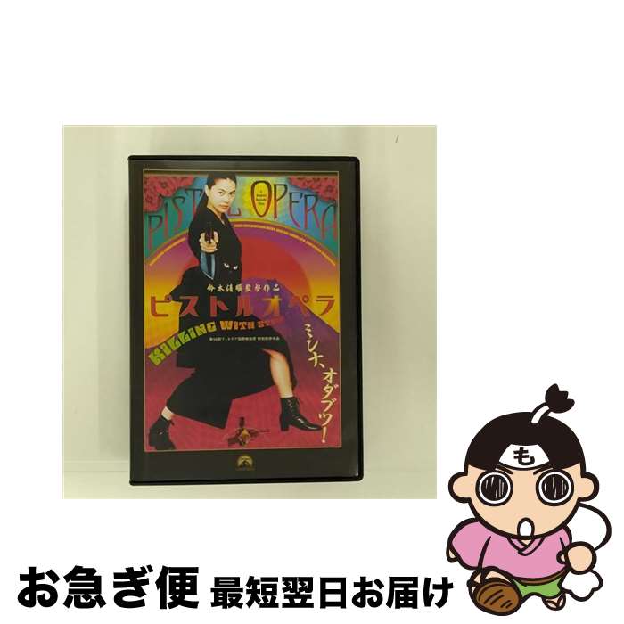 【中古】 ピストルオペラ　スペシャル・コレクターズ・エディション/DVD/PDA-943 / パラマウント・ホーム・エンタテインメント・ジャパン [DVD]【ネコポス発送】