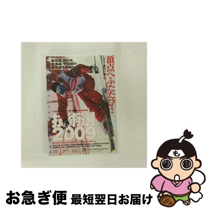 【中古】 第46回全日本スキー技術選手権大会 技術選2009 スポーツ / ビデオメーカー [DVD]【ネコポス発..