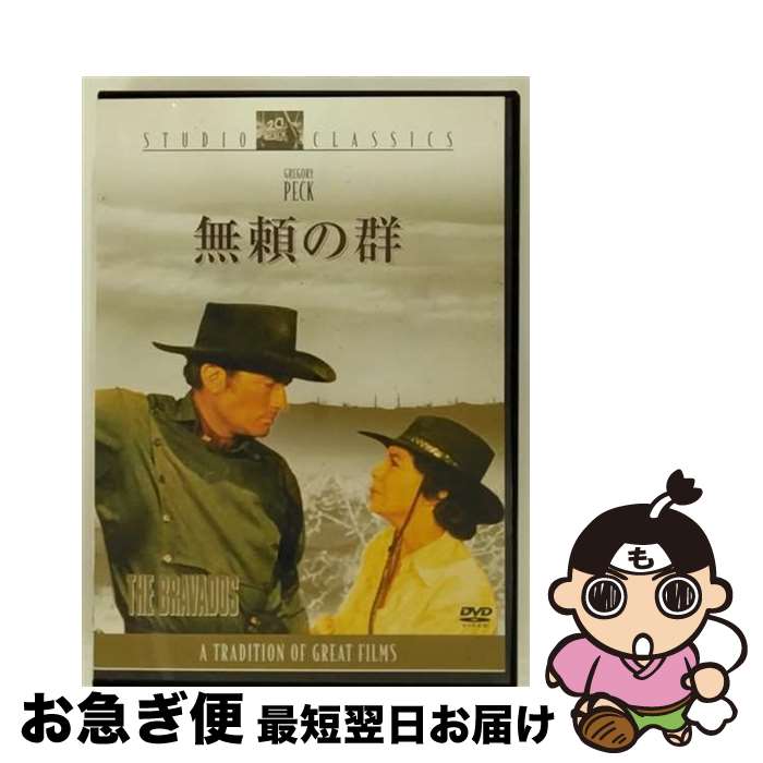 【中古】 無頼の群/DVD/FXBQA-1494 / 20世紀 フォックス ホーム エンターテイメント [DVD]【ネコポス発送】