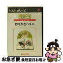 【中古】 サクセス おえかきパズル SL2000パズルPS2 / サクセス【ネコポス発送】