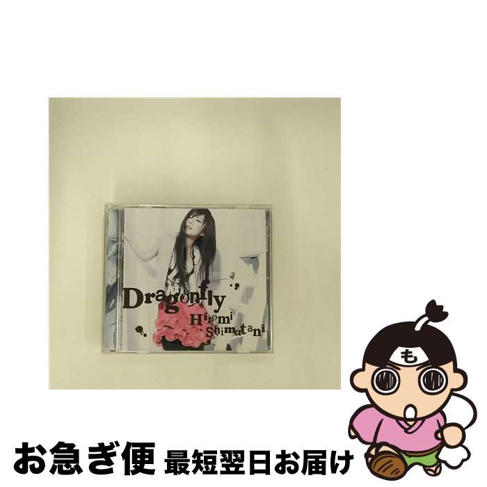 【中古】 Dragonfly/CDシングル（12cm）/AVCD-31136 / 島谷ひとみ / エイベックス・トラックス [CD]【ネコポス発送】