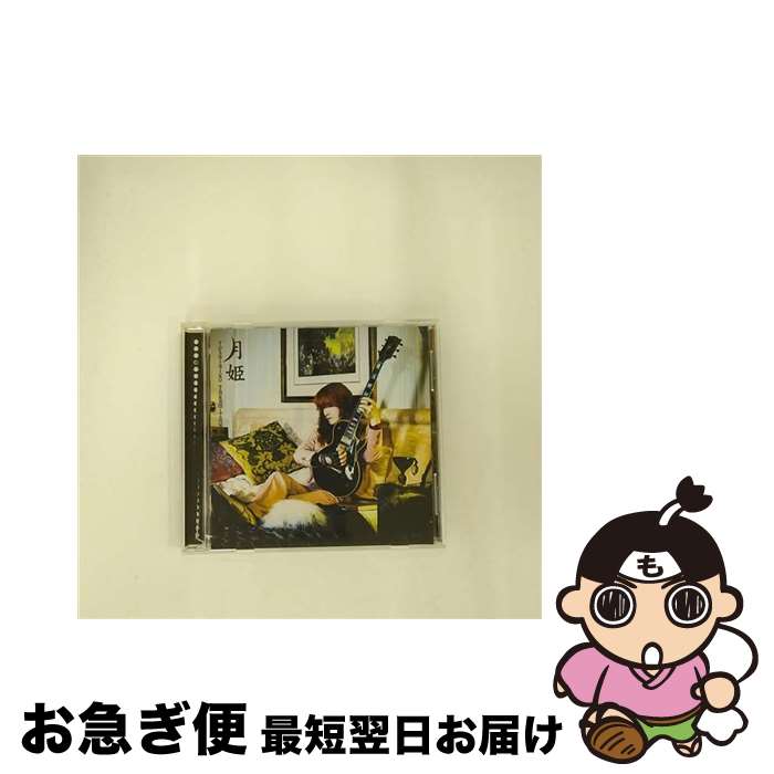 【中古】 月姫/CDシングル（12cm）/TOCT-40221 / 高見沢俊彦 / EMI MUSIC JAPAN(TO)(M) [CD]【ネコポス発送】