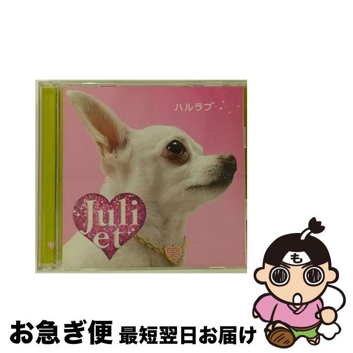 【中古】 ハルラブ（初回限定盤）/CDシングル（12cm）/UMCK-9317 / Juliet / ユニバーサル シグマ [CD]【ネコポス発送】