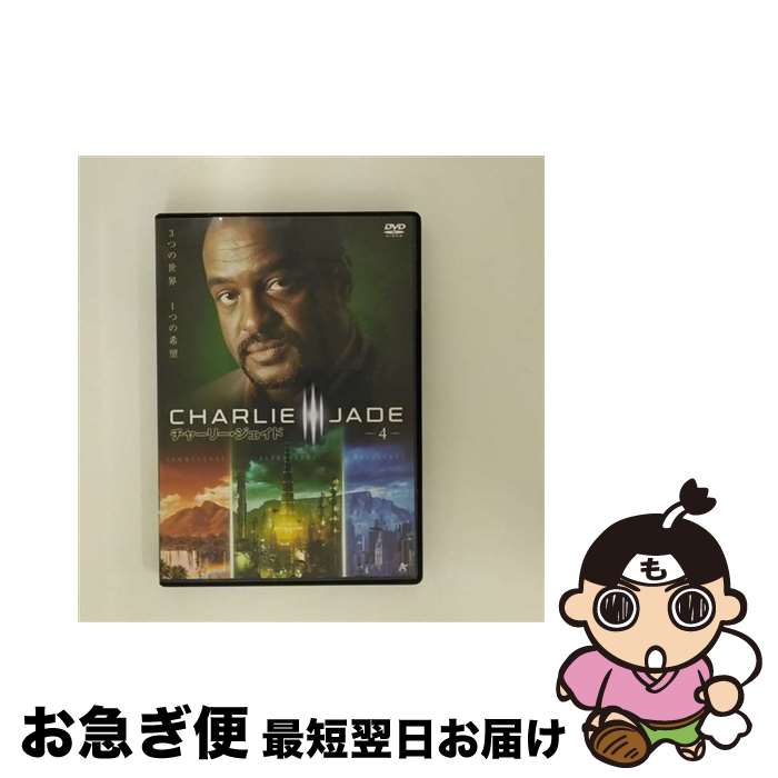 【中古】 チャーリー・ジェイド Vol.4 洋画 ALBD-5442R / [DVD]【ネコポス発送】