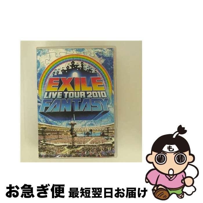 【中古】 EXILE　LIVE　TOUR　2010　FANTASY（2枚組）/DVD/RZBD-46755 / rhythm zone [DVD]【ネコポス発送】