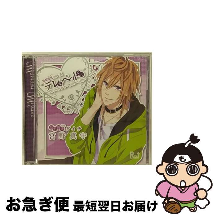 EANコード：4571369200043■こちらの商品もオススメです ● DREAM　FIGHTER/CDシングル（12cm）/KICM-1369 / 宮野真守 / キングレコード [CD] ● 死神彼氏シリーズ　死神デートCD　vol．7　『Un：BIRTHDAY　SONG～リッカ～』/CD/HO-0266 / 立花慎之介 / honeybee [CD] ■通常24時間以内に出荷可能です。■ネコポスで送料は1～3点で298円、4点で328円。5点以上で600円からとなります。※2,500円以上の購入で送料無料。※多数ご購入頂いた場合は、宅配便での発送になる場合があります。■ただいま、オリジナルカレンダーをプレゼントしております。■送料無料の「もったいない本舗本店」もご利用ください。メール便送料無料です。■まとめ買いの方は「もったいない本舗　おまとめ店」がお買い得です。■「非常に良い」コンディションの商品につきましては、新品ケースに交換済みです。■中古品ではございますが、良好なコンディションです。決済はクレジットカード等、各種決済方法がご利用可能です。■万が一品質に不備が有った場合は、返金対応。■クリーニング済み。■商品状態の表記につきまして・非常に良い：　　非常に良い状態です。再生には問題がありません。・良い：　　使用されてはいますが、再生に問題はありません。・可：　　再生には問題ありませんが、ケース、ジャケット、　　歌詞カードなどに痛みがあります。