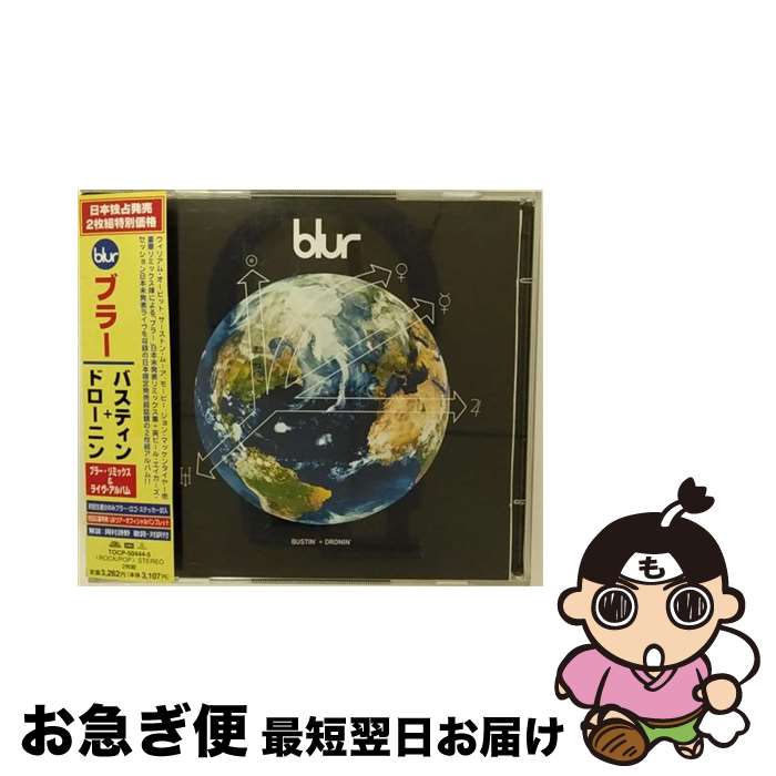 【中古】 バスティン＋ドローニン/CD/TOCP-50444 / ブラー / EMIミュージック・ジャパン [CD]【ネコポス発送】