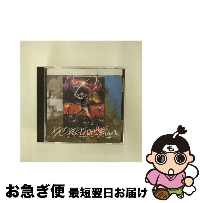 【中古】 地獄でなぜ悪い/CDシングル（12cm）/VICL-36835 / 星野源 / ビクターエンタテインメント [CD]【ネコポス発送】