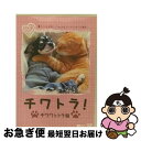 【中古】 チワトラ！チワワとトラ猫★凛（リン）と正宗にぃちゃんのビューティフォーな毎日！/DVD/SDA-79 / 竹緒 [DVD]【ネコポス発送】