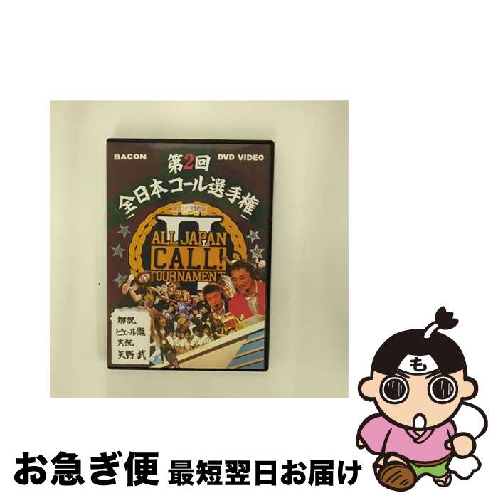 【中古】 全日本コール選手権2　with