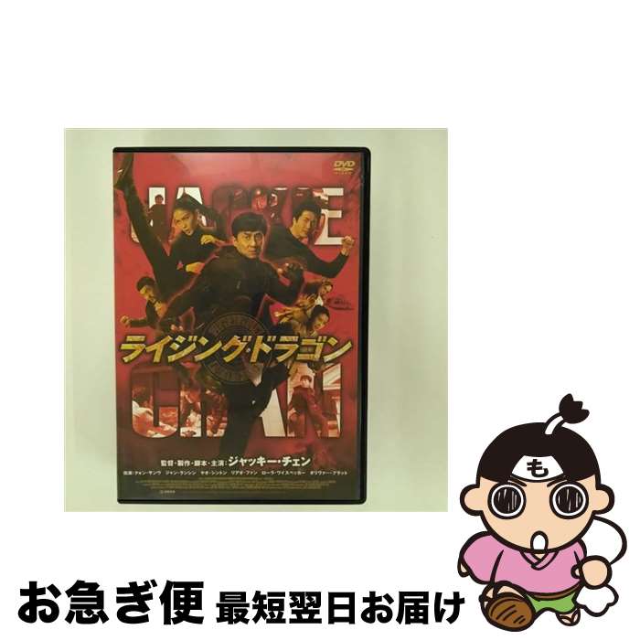 【中古】 ライジング・ドラゴン/DVD/DABA-90965 / KADOKAWA / 角川書店 [DVD]【ネコポス発送】