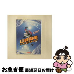 【中古】 山崎勇亀スーパースピントリック 山崎勇亀 / ビデオメーカー [DVD]【ネコポス発送】