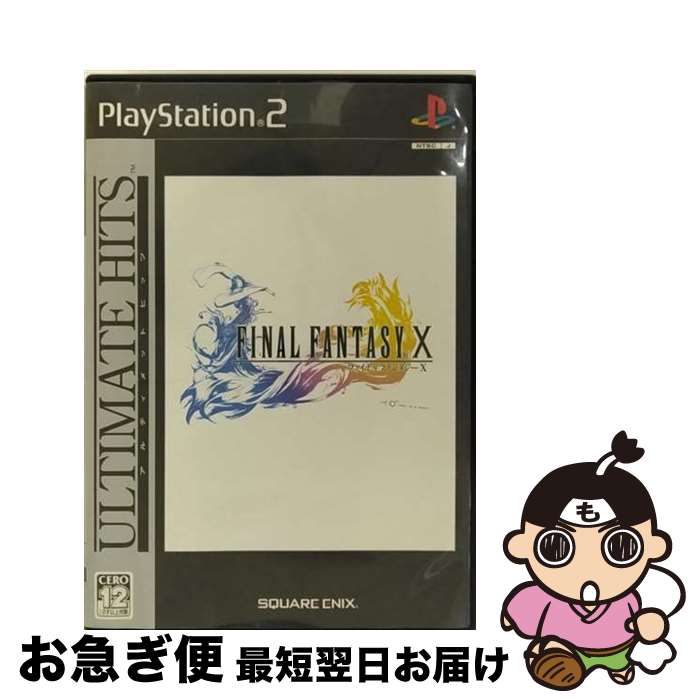 【中古】 ファイナルファンタジーX（アルティメット ヒッツ）/PS2/SLPM-66124/B 12才以上対象 / スクウェア・エニックス【ネコポス発送】