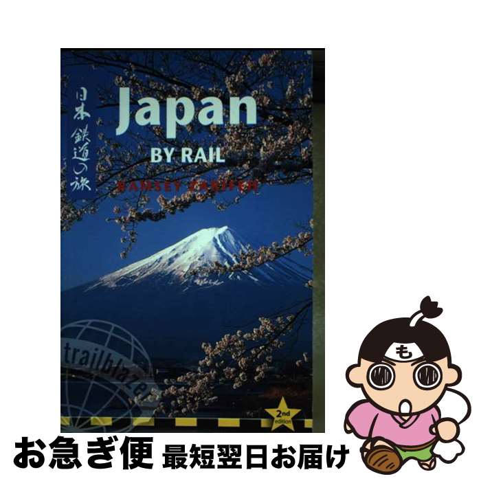 š Japan by Rail / Ramsey Zarifeh / Trail Blazer Pubns [ڡѡХå]ڥͥݥȯ