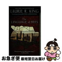 【中古】 The Language of Bees: A novel of suspense featuring Mary Russell and Sherlo...