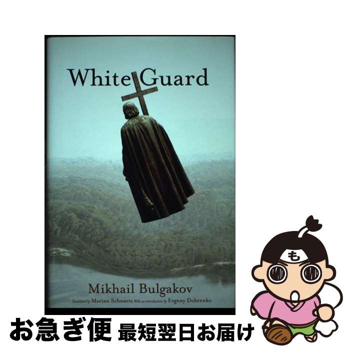 š White Guard/YALE UNIV PR/Mikhail Bulgakov / Mikhail Bulgakov, Marian Schwar...