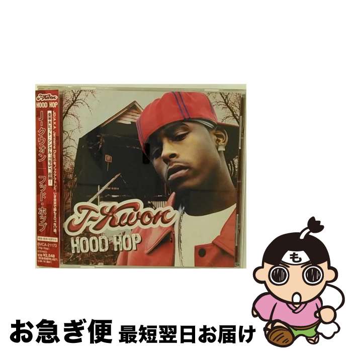 【中古】 フッド・ホップ/CD/BVCA-21173 / J-クウォン, ビッグ・B, ジャーメイン・デュプリ, Sadiyyah, ザ・セント・ルナティックス...