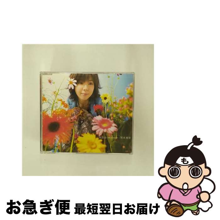 【中古】 同窓会～Dear My Friends～/CDシングル（12cm）/IOCDー20172 / 岡本真夜 / avex io [CD]【ネコポス発送】