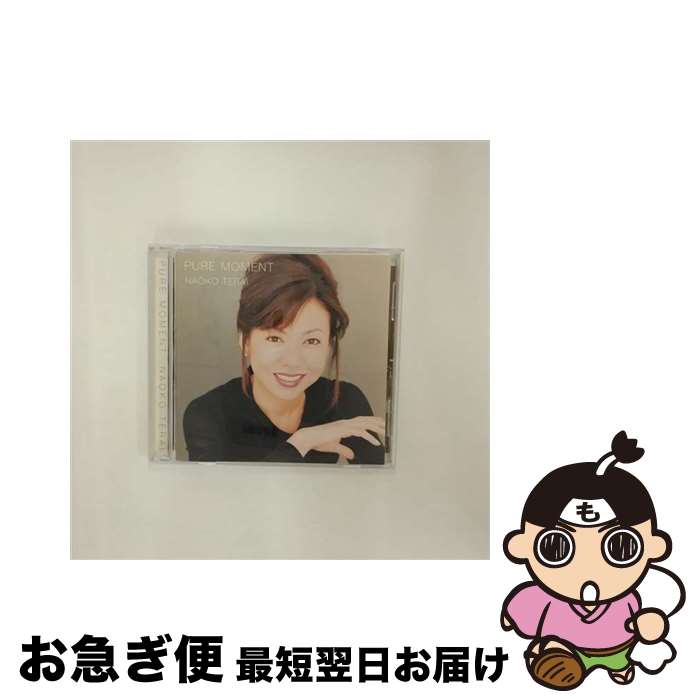 【中古】 ピュア・モーメント/CD/VACV-1033 / 寺井尚子 / ビデオアーツ・ミュージック [CD]【ネコポス発送】