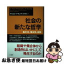 【中古】 社会の新たな哲学 集合体 潜在性 創発 / マヌエル デランダ, Manuel DeLanda, 篠原 雅武 / 人文書院 単行本 【ネコポス発送】