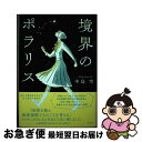 著者：中島 空出版社：講談社サイズ：単行本ISBN-10：4065257611ISBN-13：9784065257616■通常24時間以内に出荷可能です。■ネコポスで送料は1～3点で298円、4点で328円。5点以上で600円からとなります。※2,500円以上の購入で送料無料。※多数ご購入頂いた場合は、宅配便での発送になる場合があります。■ただいま、オリジナルカレンダーをプレゼントしております。■送料無料の「もったいない本舗本店」もご利用ください。メール便送料無料です。■まとめ買いの方は「もったいない本舗　おまとめ店」がお買い得です。■中古品ではございますが、良好なコンディションです。決済はクレジットカード等、各種決済方法がご利用可能です。■万が一品質に不備が有った場合は、返金対応。■クリーニング済み。■商品画像に「帯」が付いているものがありますが、中古品のため、実際の商品には付いていない場合がございます。■商品状態の表記につきまして・非常に良い：　　使用されてはいますが、　　非常にきれいな状態です。　　書き込みや線引きはありません。・良い：　　比較的綺麗な状態の商品です。　　ページやカバーに欠品はありません。　　文章を読むのに支障はありません。・可：　　文章が問題なく読める状態の商品です。　　マーカーやペンで書込があることがあります。　　商品の痛みがある場合があります。