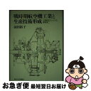 著者：前田 裕子出版社：東京大学出版会サイズ：単行本ISBN-10：4130460684ISBN-13：9784130460682■通常24時間以内に出荷可能です。■ネコポスで送料は1～3点で298円、4点で328円。5点以上で600円からとなります。※2,500円以上の購入で送料無料。※多数ご購入頂いた場合は、宅配便での発送になる場合があります。■ただいま、オリジナルカレンダーをプレゼントしております。■送料無料の「もったいない本舗本店」もご利用ください。メール便送料無料です。■まとめ買いの方は「もったいない本舗　おまとめ店」がお買い得です。■中古品ではございますが、良好なコンディションです。決済はクレジットカード等、各種決済方法がご利用可能です。■万が一品質に不備が有った場合は、返金対応。■クリーニング済み。■商品画像に「帯」が付いているものがありますが、中古品のため、実際の商品には付いていない場合がございます。■商品状態の表記につきまして・非常に良い：　　使用されてはいますが、　　非常にきれいな状態です。　　書き込みや線引きはありません。・良い：　　比較的綺麗な状態の商品です。　　ページやカバーに欠品はありません。　　文章を読むのに支障はありません。・可：　　文章が問題なく読める状態の商品です。　　マーカーやペンで書込があることがあります。　　商品の痛みがある場合があります。