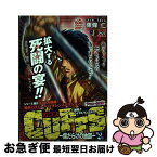 【中古】 Cuffs第2章 傷だらけの地図 激闘！！ロイヤルランブル！！ / 東條 仁 / 集英社 [ムック]【ネコポス発送】