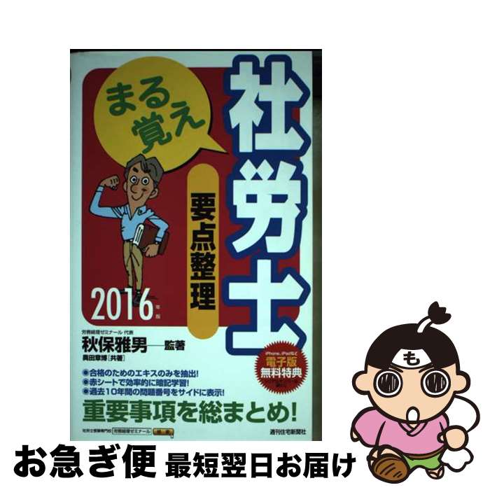 著者：秋保 雅男, 奥田 章博出版社：週刊住宅新聞社サイズ：単行本ISBN-10：4784864148ISBN-13：9784784864140■通常24時間以内に出荷可能です。■ネコポスで送料は1～3点で298円、4点で328円。5点以上で600円からとなります。※2,500円以上の購入で送料無料。※多数ご購入頂いた場合は、宅配便での発送になる場合があります。■ただいま、オリジナルカレンダーをプレゼントしております。■送料無料の「もったいない本舗本店」もご利用ください。メール便送料無料です。■まとめ買いの方は「もったいない本舗　おまとめ店」がお買い得です。■中古品ではございますが、良好なコンディションです。決済はクレジットカード等、各種決済方法がご利用可能です。■万が一品質に不備が有った場合は、返金対応。■クリーニング済み。■商品画像に「帯」が付いているものがありますが、中古品のため、実際の商品には付いていない場合がございます。■商品状態の表記につきまして・非常に良い：　　使用されてはいますが、　　非常にきれいな状態です。　　書き込みや線引きはありません。・良い：　　比較的綺麗な状態の商品です。　　ページやカバーに欠品はありません。　　文章を読むのに支障はありません。・可：　　文章が問題なく読める状態の商品です。　　マーカーやペンで書込があることがあります。　　商品の痛みがある場合があります。