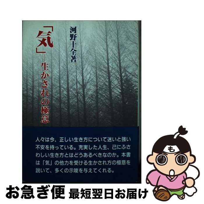【中古】 「気」ー生かされの極意 / 青葉出版 / 青葉出版 [ペーパーバック]【ネコポス発送】
