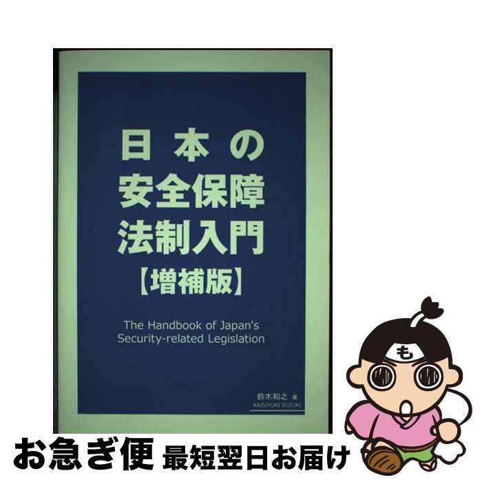 著者：鈴木和之出版社：内外出版サイズ：単行本ISBN-10：4909870431ISBN-13：9784909870438■通常24時間以内に出荷可能です。■ネコポスで送料は1～3点で298円、4点で328円。5点以上で600円からとなります。※2,500円以上の購入で送料無料。※多数ご購入頂いた場合は、宅配便での発送になる場合があります。■ただいま、オリジナルカレンダーをプレゼントしております。■送料無料の「もったいない本舗本店」もご利用ください。メール便送料無料です。■まとめ買いの方は「もったいない本舗　おまとめ店」がお買い得です。■中古品ではございますが、良好なコンディションです。決済はクレジットカード等、各種決済方法がご利用可能です。■万が一品質に不備が有った場合は、返金対応。■クリーニング済み。■商品画像に「帯」が付いているものがありますが、中古品のため、実際の商品には付いていない場合がございます。■商品状態の表記につきまして・非常に良い：　　使用されてはいますが、　　非常にきれいな状態です。　　書き込みや線引きはありません。・良い：　　比較的綺麗な状態の商品です。　　ページやカバーに欠品はありません。　　文章を読むのに支障はありません。・可：　　文章が問題なく読める状態の商品です。　　マーカーやペンで書込があることがあります。　　商品の痛みがある場合があります。