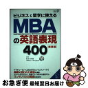 著者：阪本 秀樹, William J.Brougham出版社：アルクサイズ：単行本ISBN-10：475741188XISBN-13：9784757411883■通常24時間以内に出荷可能です。■ネコポスで送料は1～3点で298円、4点で328円。5点以上で600円からとなります。※2,500円以上の購入で送料無料。※多数ご購入頂いた場合は、宅配便での発送になる場合があります。■ただいま、オリジナルカレンダーをプレゼントしております。■送料無料の「もったいない本舗本店」もご利用ください。メール便送料無料です。■まとめ買いの方は「もったいない本舗　おまとめ店」がお買い得です。■中古品ではございますが、良好なコンディションです。決済はクレジットカード等、各種決済方法がご利用可能です。■万が一品質に不備が有った場合は、返金対応。■クリーニング済み。■商品画像に「帯」が付いているものがありますが、中古品のため、実際の商品には付いていない場合がございます。■商品状態の表記につきまして・非常に良い：　　使用されてはいますが、　　非常にきれいな状態です。　　書き込みや線引きはありません。・良い：　　比較的綺麗な状態の商品です。　　ページやカバーに欠品はありません。　　文章を読むのに支障はありません。・可：　　文章が問題なく読める状態の商品です。　　マーカーやペンで書込があることがあります。　　商品の痛みがある場合があります。