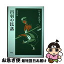 著者：沢渡 吉彦出版社：未来社サイズ：単行本ISBN-10：4624935063ISBN-13：9784624935061■通常24時間以内に出荷可能です。■ネコポスで送料は1～3点で298円、4点で328円。5点以上で600円からとなります。※2,500円以上の購入で送料無料。※多数ご購入頂いた場合は、宅配便での発送になる場合があります。■ただいま、オリジナルカレンダーをプレゼントしております。■送料無料の「もったいない本舗本店」もご利用ください。メール便送料無料です。■まとめ買いの方は「もったいない本舗　おまとめ店」がお買い得です。■中古品ではございますが、良好なコンディションです。決済はクレジットカード等、各種決済方法がご利用可能です。■万が一品質に不備が有った場合は、返金対応。■クリーニング済み。■商品画像に「帯」が付いているものがありますが、中古品のため、実際の商品には付いていない場合がございます。■商品状態の表記につきまして・非常に良い：　　使用されてはいますが、　　非常にきれいな状態です。　　書き込みや線引きはありません。・良い：　　比較的綺麗な状態の商品です。　　ページやカバーに欠品はありません。　　文章を読むのに支障はありません。・可：　　文章が問題なく読める状態の商品です。　　マーカーやペンで書込があることがあります。　　商品の痛みがある場合があります。