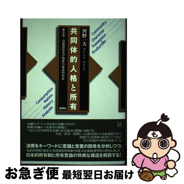 著者：河野 一夫出版社：批評社サイズ：単行本ISBN-10：4826502990ISBN-13：9784826502993■通常24時間以内に出荷可能です。■ネコポスで送料は1～3点で298円、4点で328円。5点以上で600円からとなります。※2,500円以上の購入で送料無料。※多数ご購入頂いた場合は、宅配便での発送になる場合があります。■ただいま、オリジナルカレンダーをプレゼントしております。■送料無料の「もったいない本舗本店」もご利用ください。メール便送料無料です。■まとめ買いの方は「もったいない本舗　おまとめ店」がお買い得です。■中古品ではございますが、良好なコンディションです。決済はクレジットカード等、各種決済方法がご利用可能です。■万が一品質に不備が有った場合は、返金対応。■クリーニング済み。■商品画像に「帯」が付いているものがありますが、中古品のため、実際の商品には付いていない場合がございます。■商品状態の表記につきまして・非常に良い：　　使用されてはいますが、　　非常にきれいな状態です。　　書き込みや線引きはありません。・良い：　　比較的綺麗な状態の商品です。　　ページやカバーに欠品はありません。　　文章を読むのに支障はありません。・可：　　文章が問題なく読める状態の商品です。　　マーカーやペンで書込があることがあります。　　商品の痛みがある場合があります。